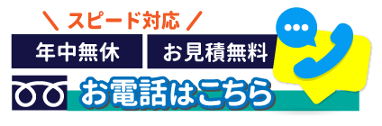 単身引越しセンター茨木へのお電話はこちら