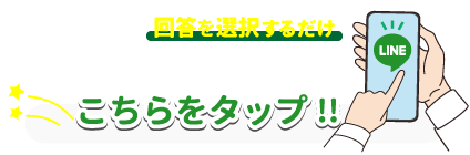 単身引越しセンター茨木へLINEのお問い合わせはこちら