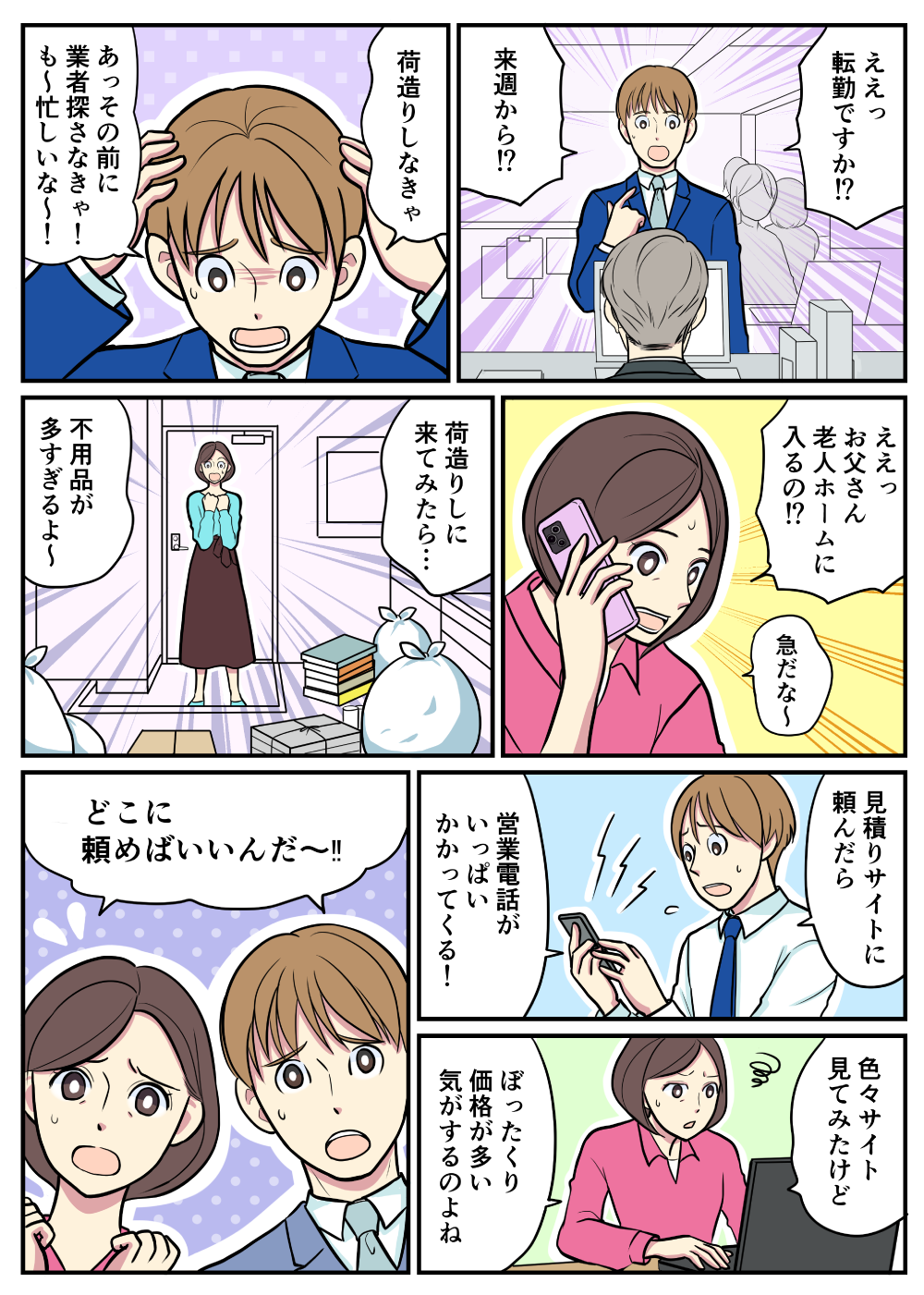 マンガでわかる単身引越しセンター茨木