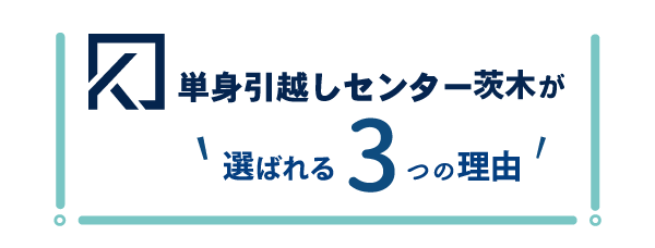 お見積り無料・出張費無料・ご相談無料